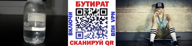 Купить  Рузаевка  Бутират BDO 